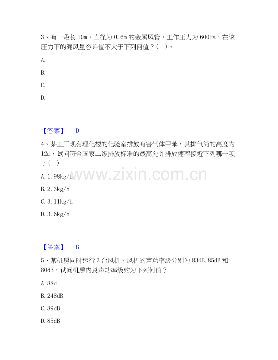 2026年备考公用设备工程师之专业案例（暖通空调专业）通关试题库(有答案).docx_第2页
