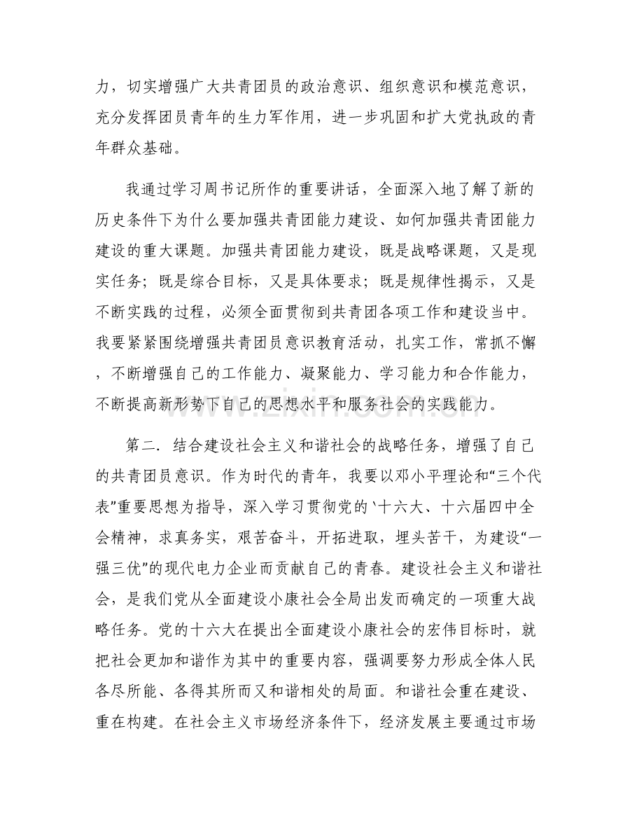 团员意识存在问题方面6篇.pdf_第2页