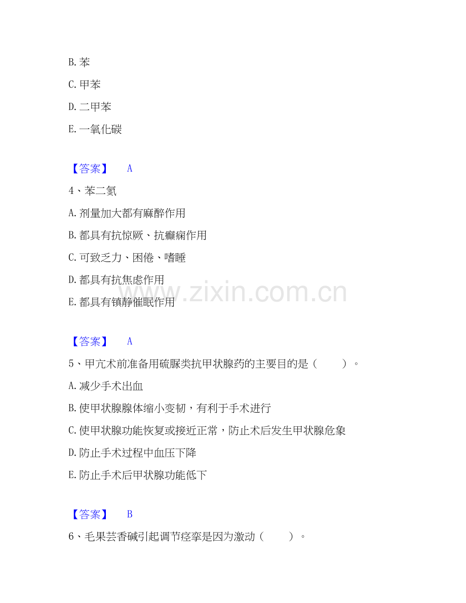 2026年备考助理医师资格证考试之公共卫生助理医师通关题库(附带答案).docx_第2页