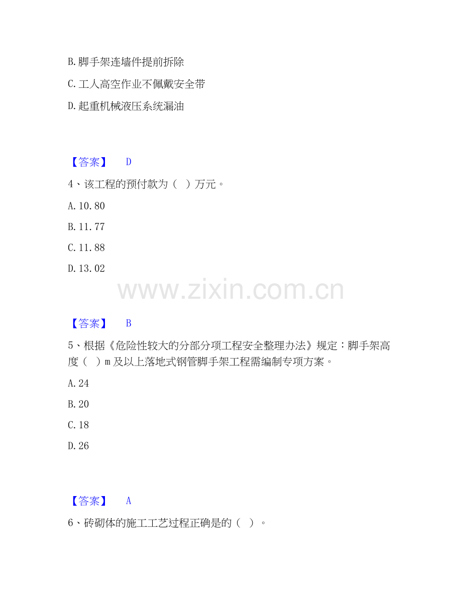 2026年备考施工员之土建施工专业管理实务题库综合试题高频卷附答案.docx_第2页