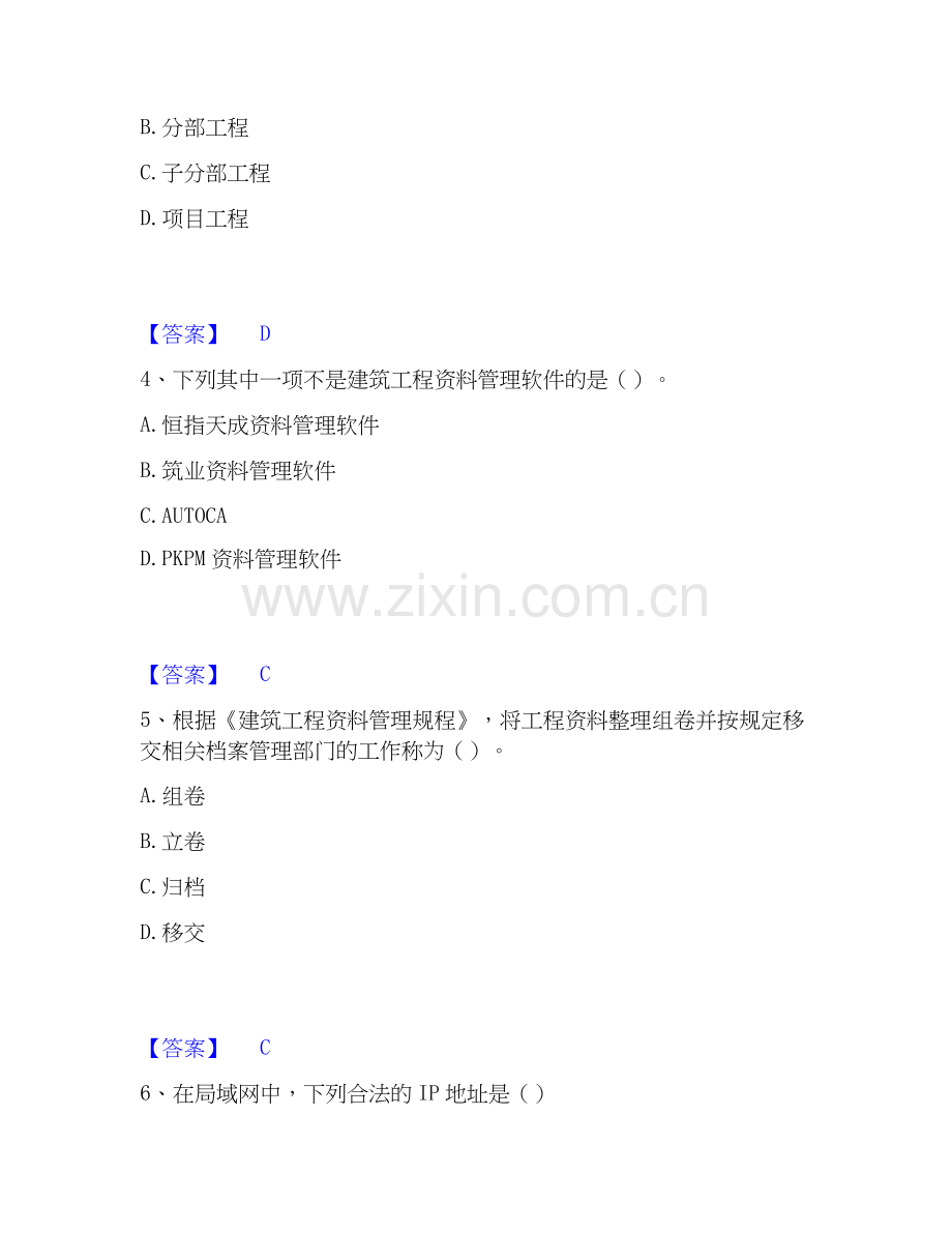 2026年备考资料员之资料员专业管理实务能力测验试题高频卷附答案.docx_第2页