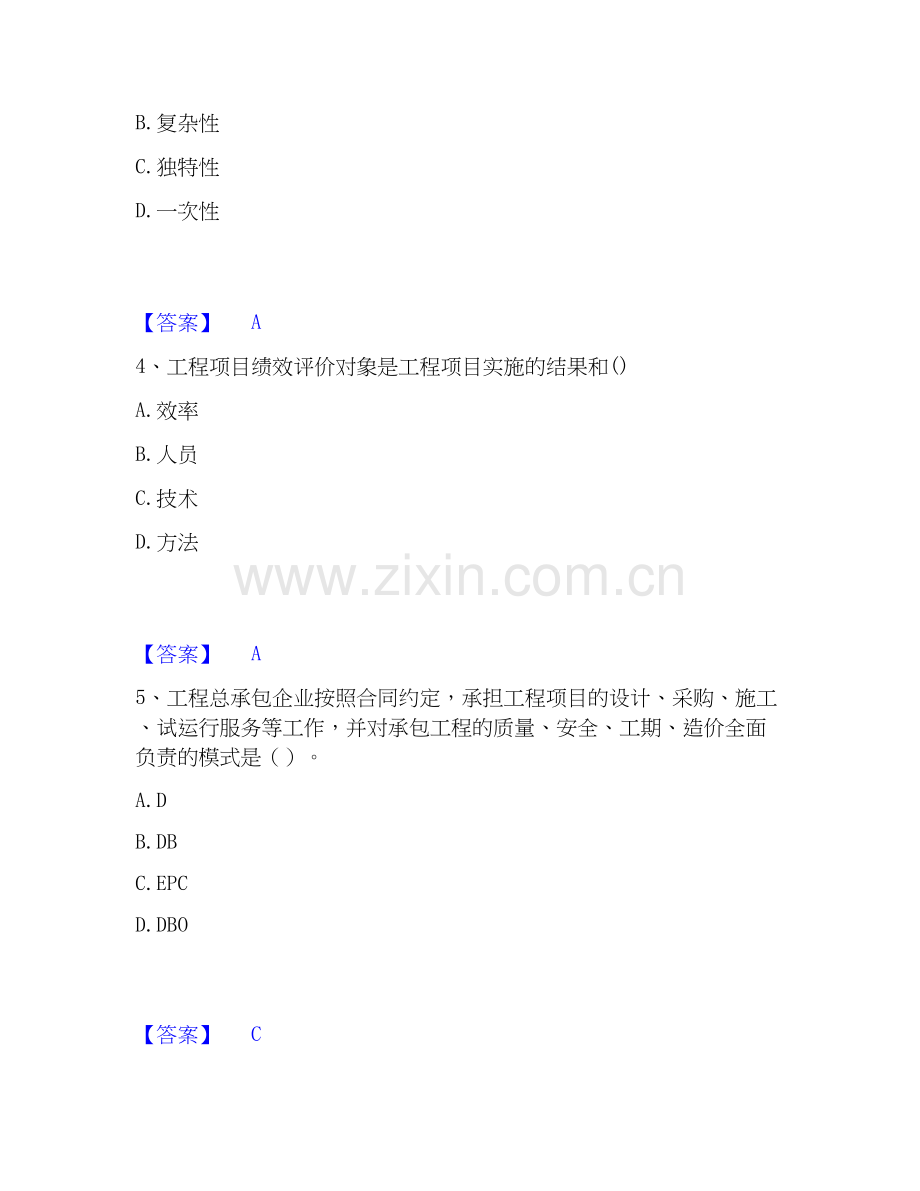 2026年备考咨询工程师之工程项目组织与管理能力提升试题高频卷附答案.docx_第2页