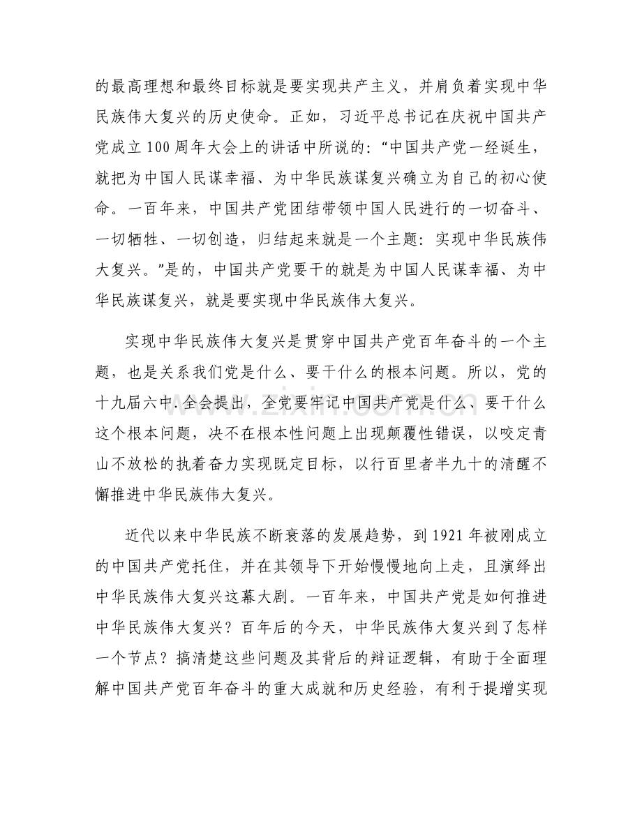 学党史党课讲稿三篇.docx_第2页