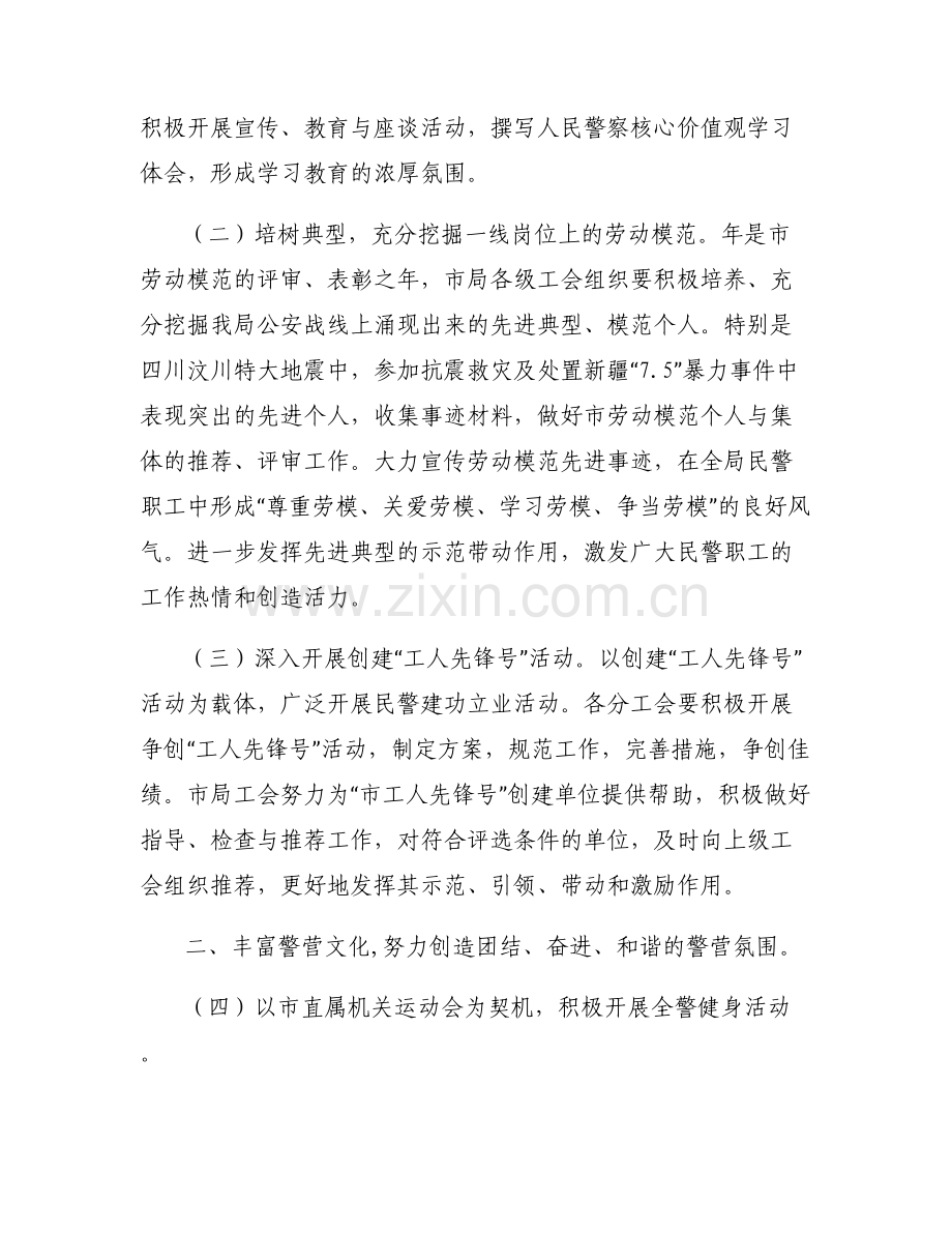 2022年公安局党建工作要点.pdf_第2页