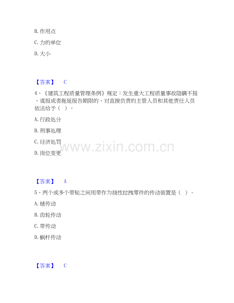 2026年备考机械员之机械员基础知识综合练习试题高频卷附答案.docx_第2页