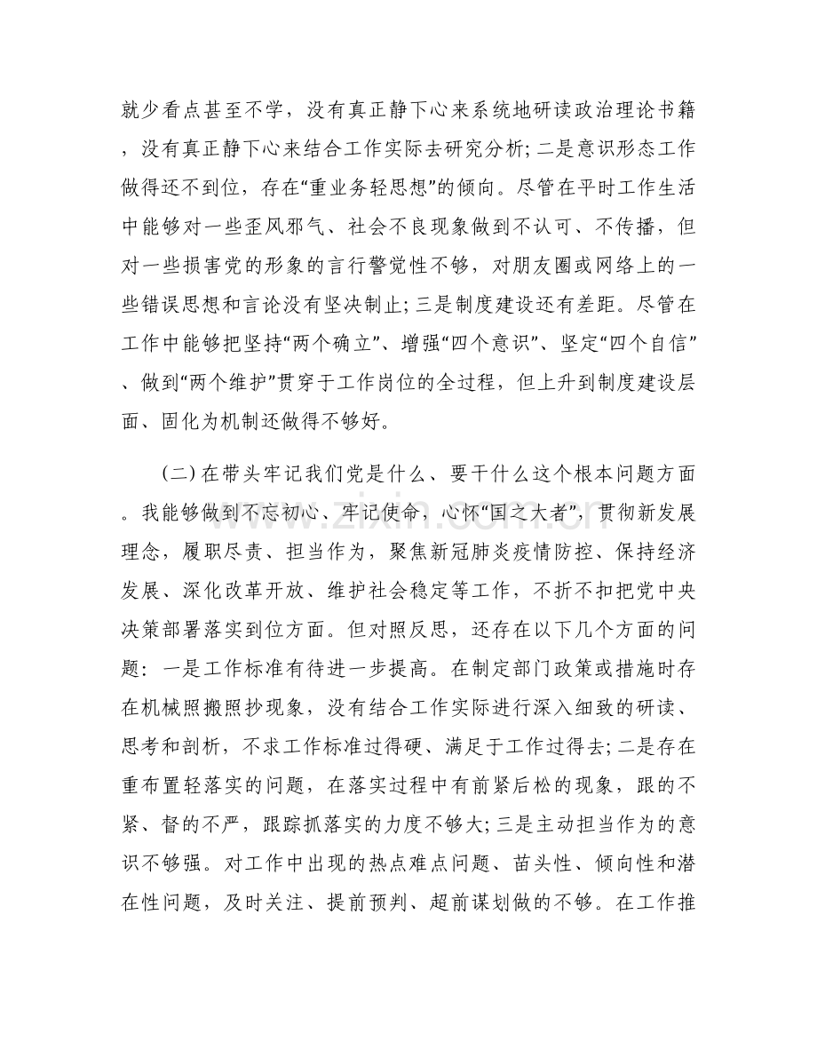6个带头存在的问题分析范文六篇.docx_第2页