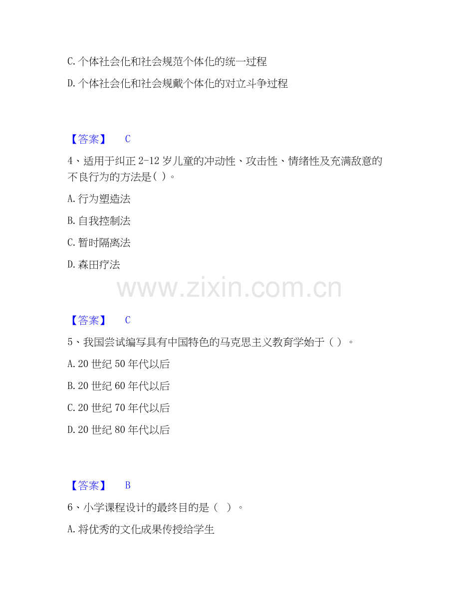 2026年备考教师资格之小学教育学教育心理学能力测验试题高频卷附答案.docx_第2页