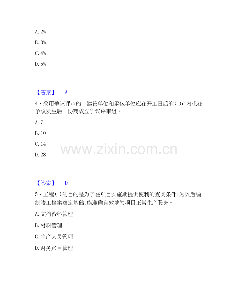 2026年备考投资项目管理师之投资建设项目实施自我测验试题（备用卷）附答案.docx_第2页