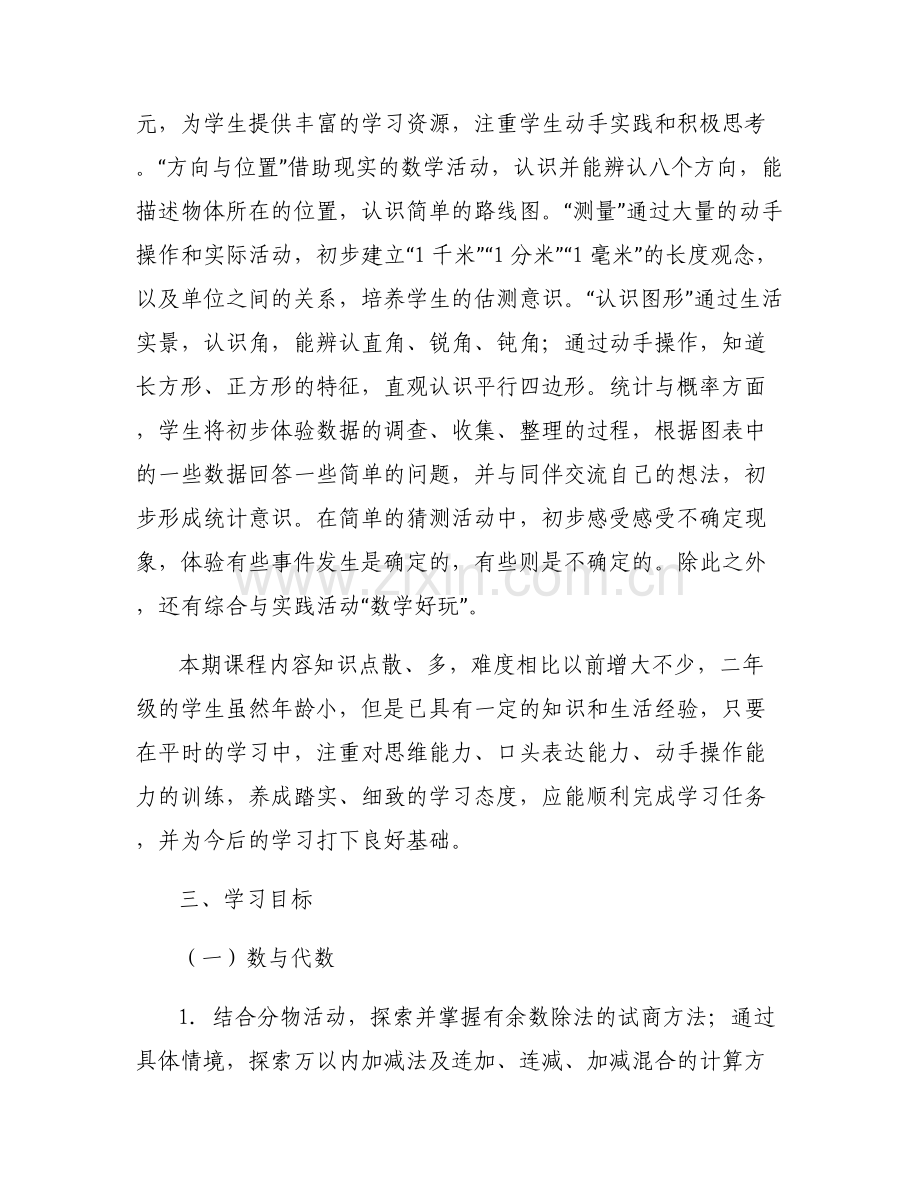 优秀数学教学案例分析范文(5篇).pdf_第2页