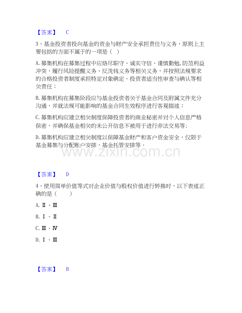 2026年备考基金从业资格证之私募股权投资基金基础知识押题练习试题高频卷附答案.docx_第2页
