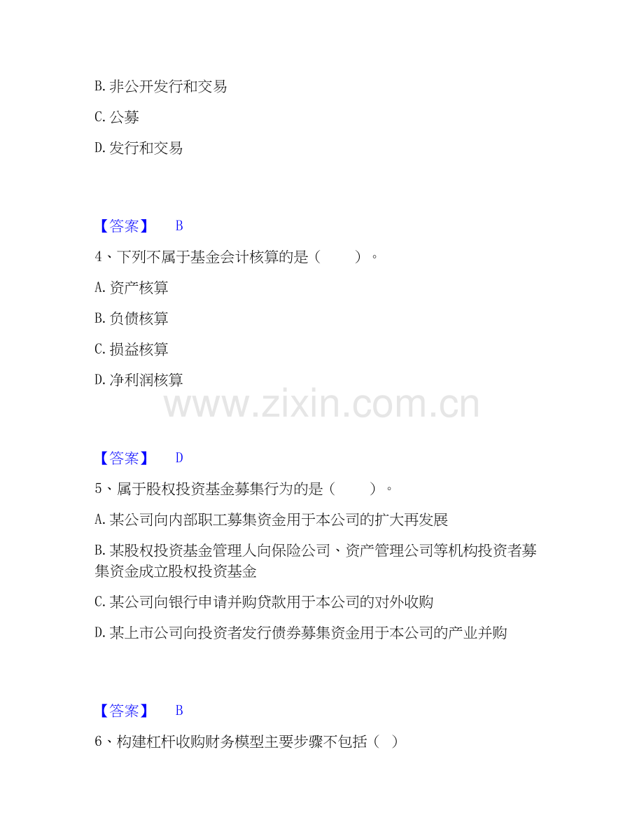 2026年备考基金从业资格证之私募股权投资基金基础知识基础试题库和答案要点.docx_第2页