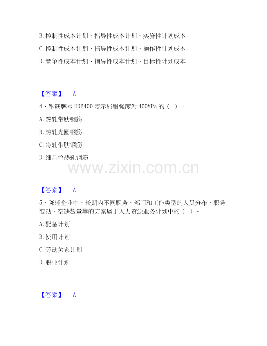 2026年备考劳务员之劳务员基础知识模考模拟试题(全优).docx_第2页