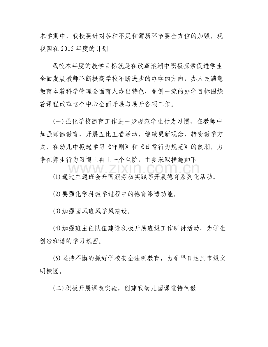 幼儿园年检报告：开展业务活动情况集合6篇.pdf_第2页