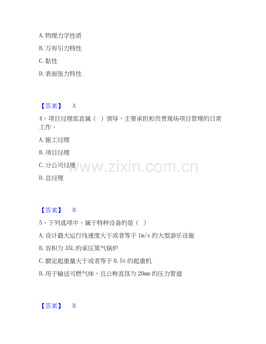 2026年备考施工员之设备安装施工基础知识高分通关题库【高频】可打印版.docx_第2页