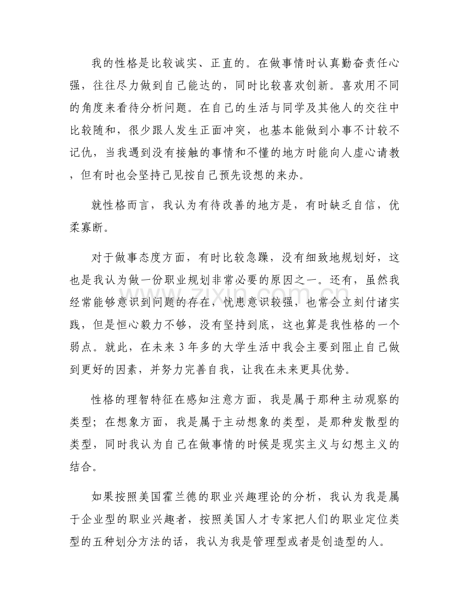 大数据专业职业生涯规划书(通用6篇).docx_第2页