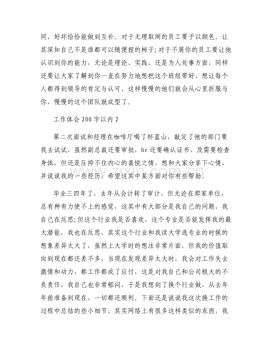 工作体会200字以内(通用6篇).pdf_第2页