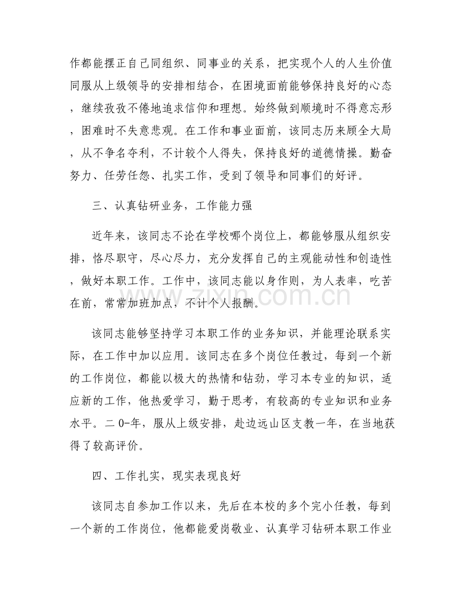 单位政审单位出具的鉴定材料六篇.pdf_第2页
