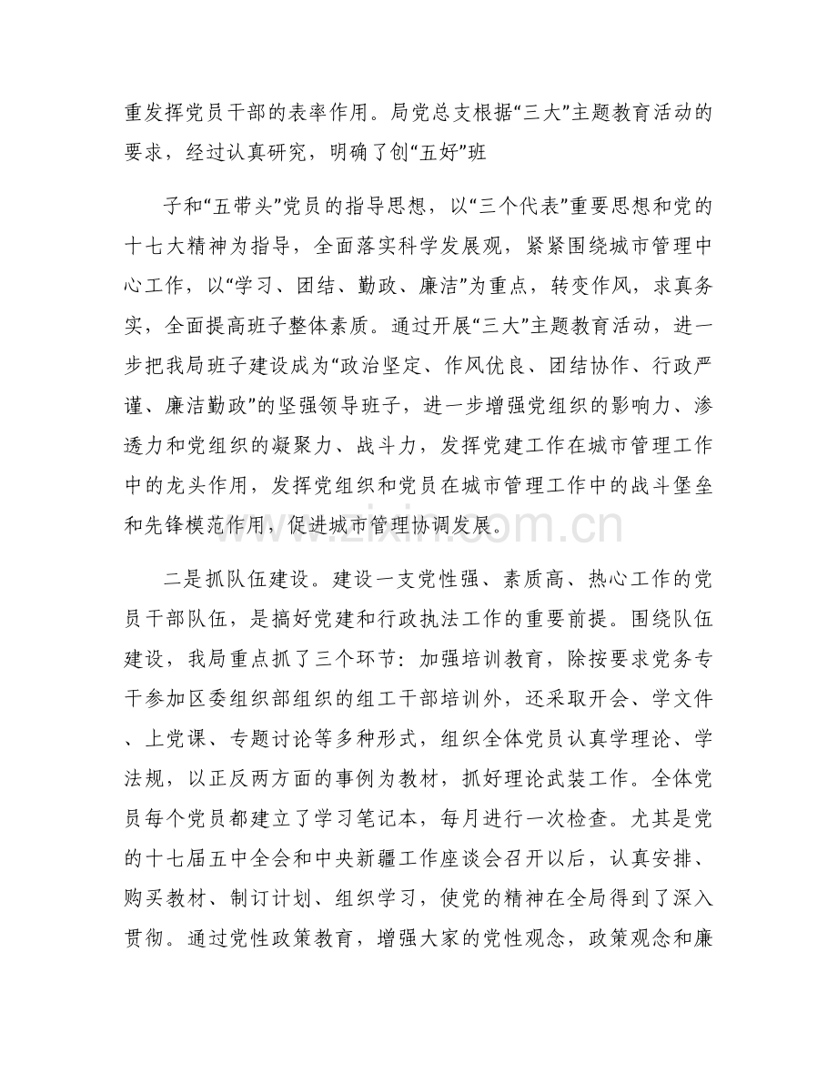 2023年度专题民主生活会整改方案【六篇】.docx_第2页