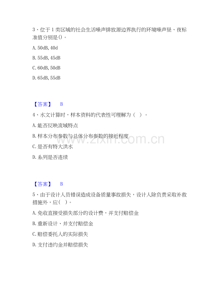 2026年备考国家电网招聘之人力资源类强化训练试题（备用卷）附答案.docx_第2页