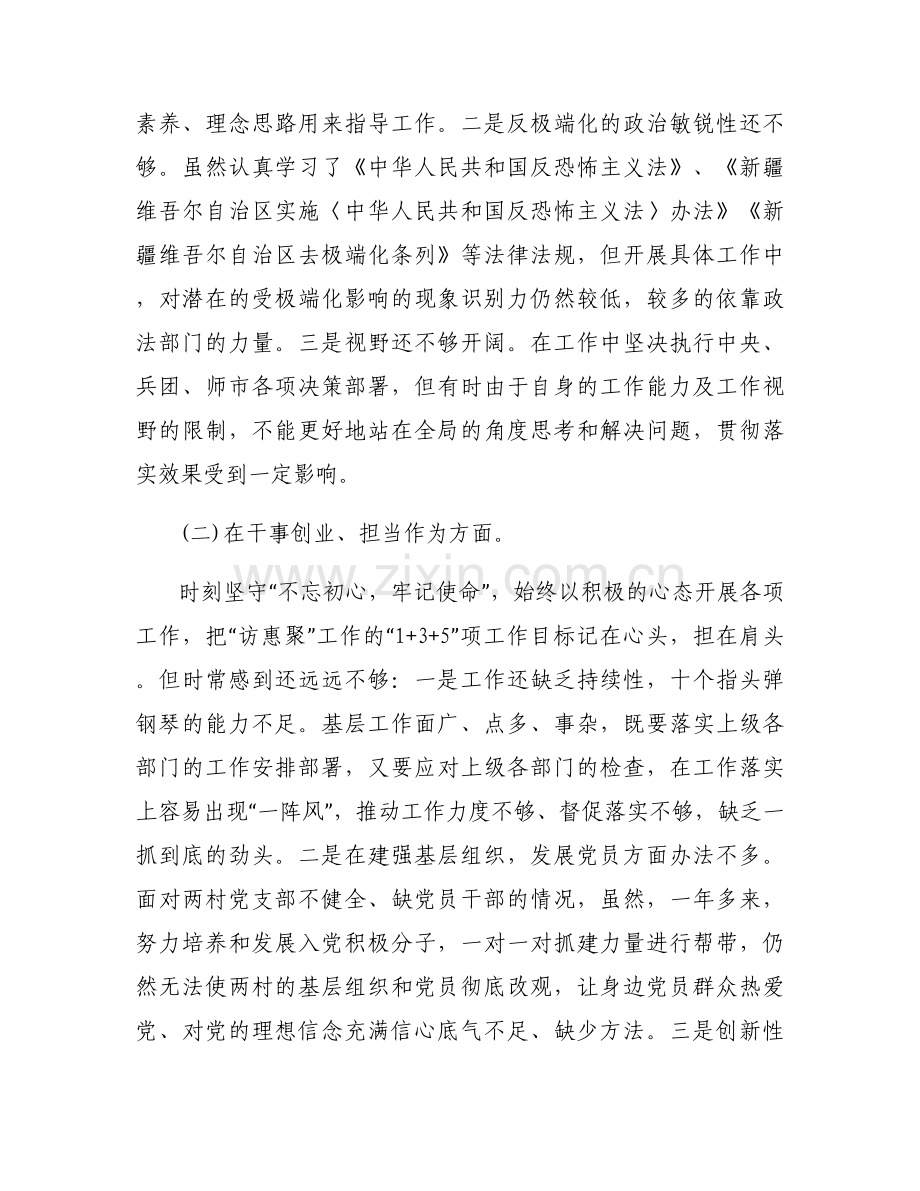 主题教育开展存在问题范文(6篇).docx_第2页