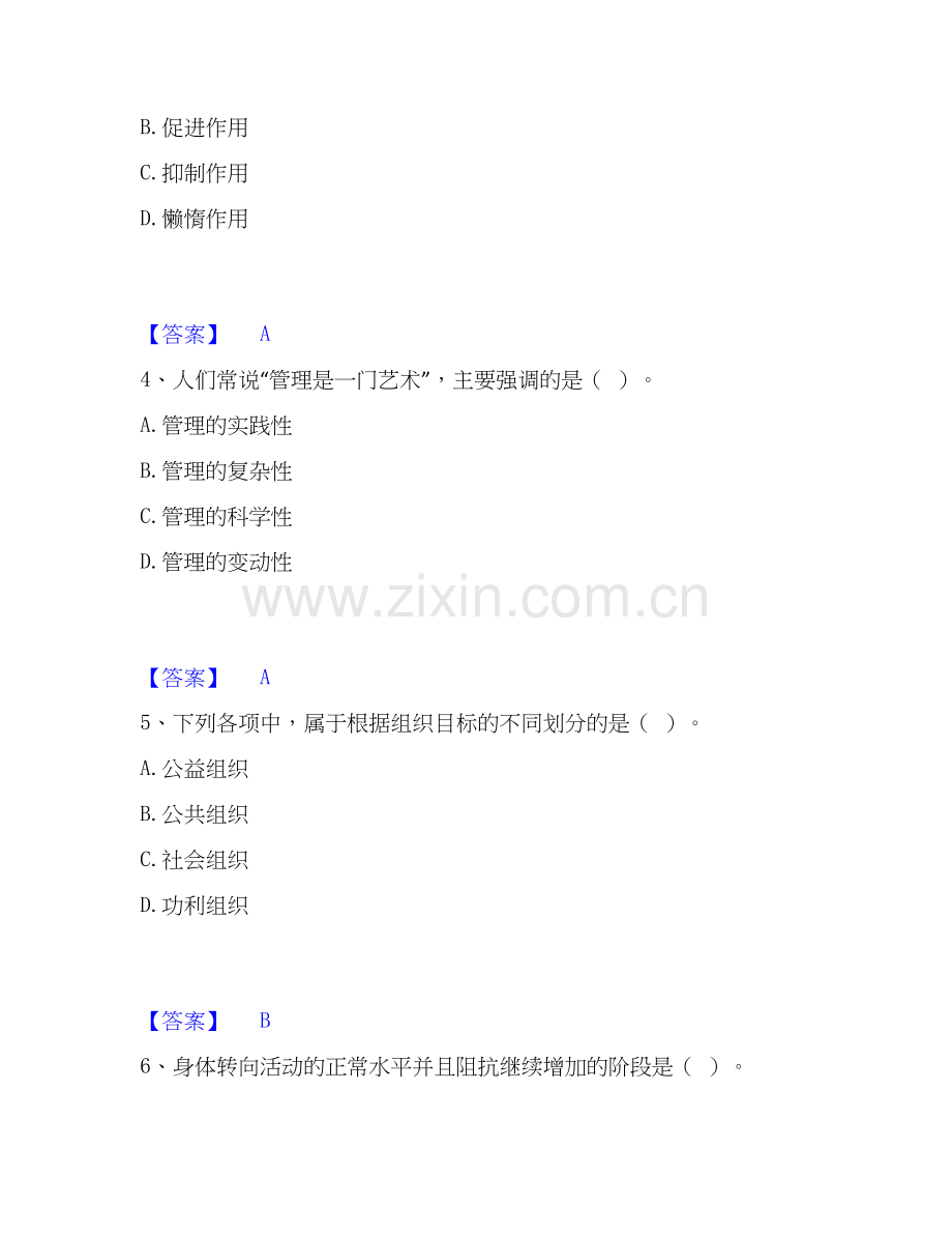 2026年备考国家电网招聘之人力资源类练习题(二)及答案.docx_第2页