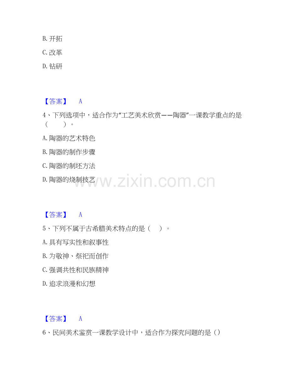 2026年备考教师资格之中学美术学科知识与教学能力能力测验试题高频卷附答案.docx_第2页