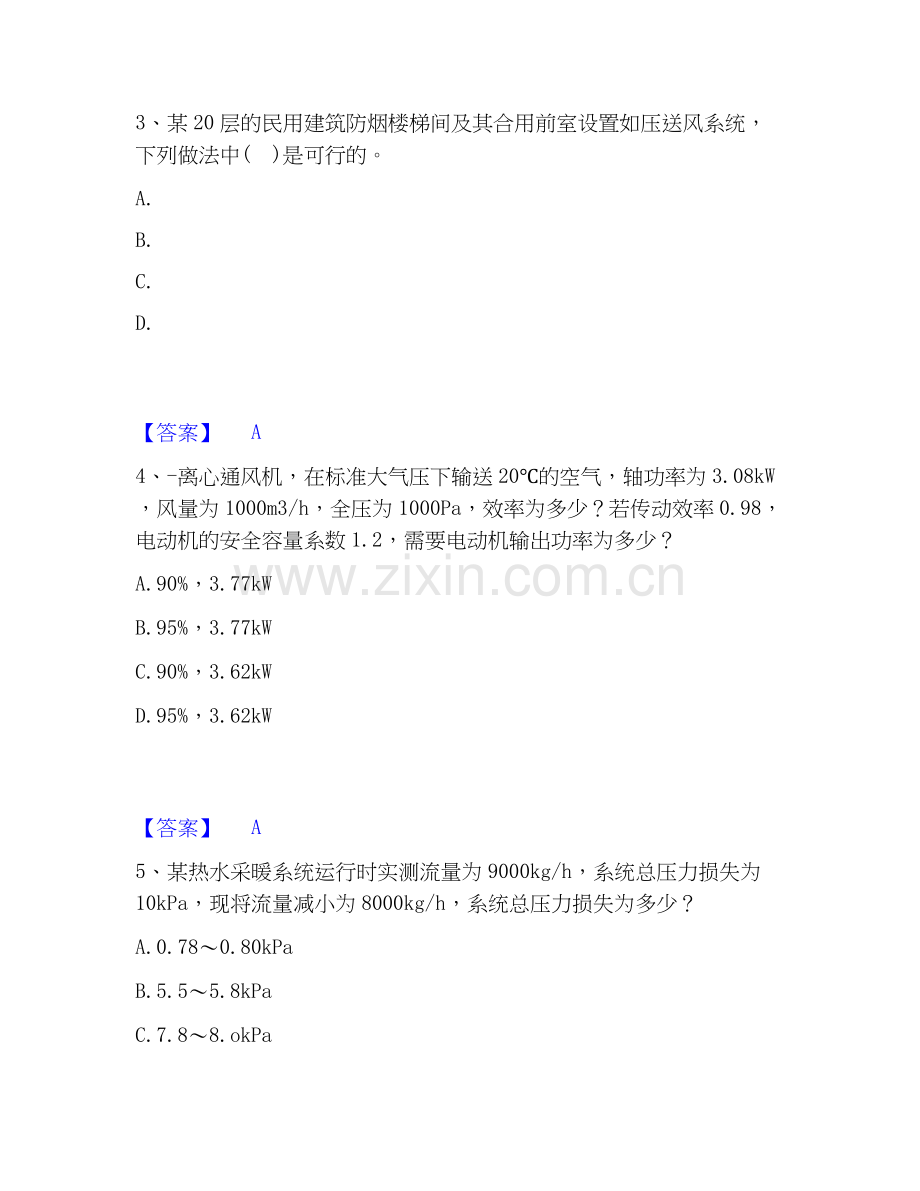2026年备考公用设备工程师之专业案例（暖通空调专业）综合测验试题高频卷含答案.docx_第2页