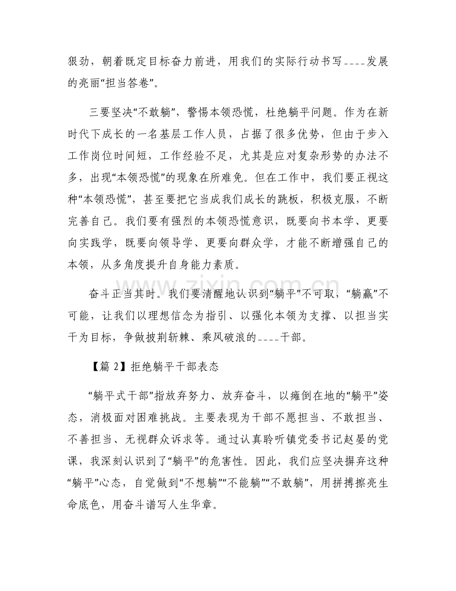 拒绝躺平干部表态【六篇】.docx_第2页