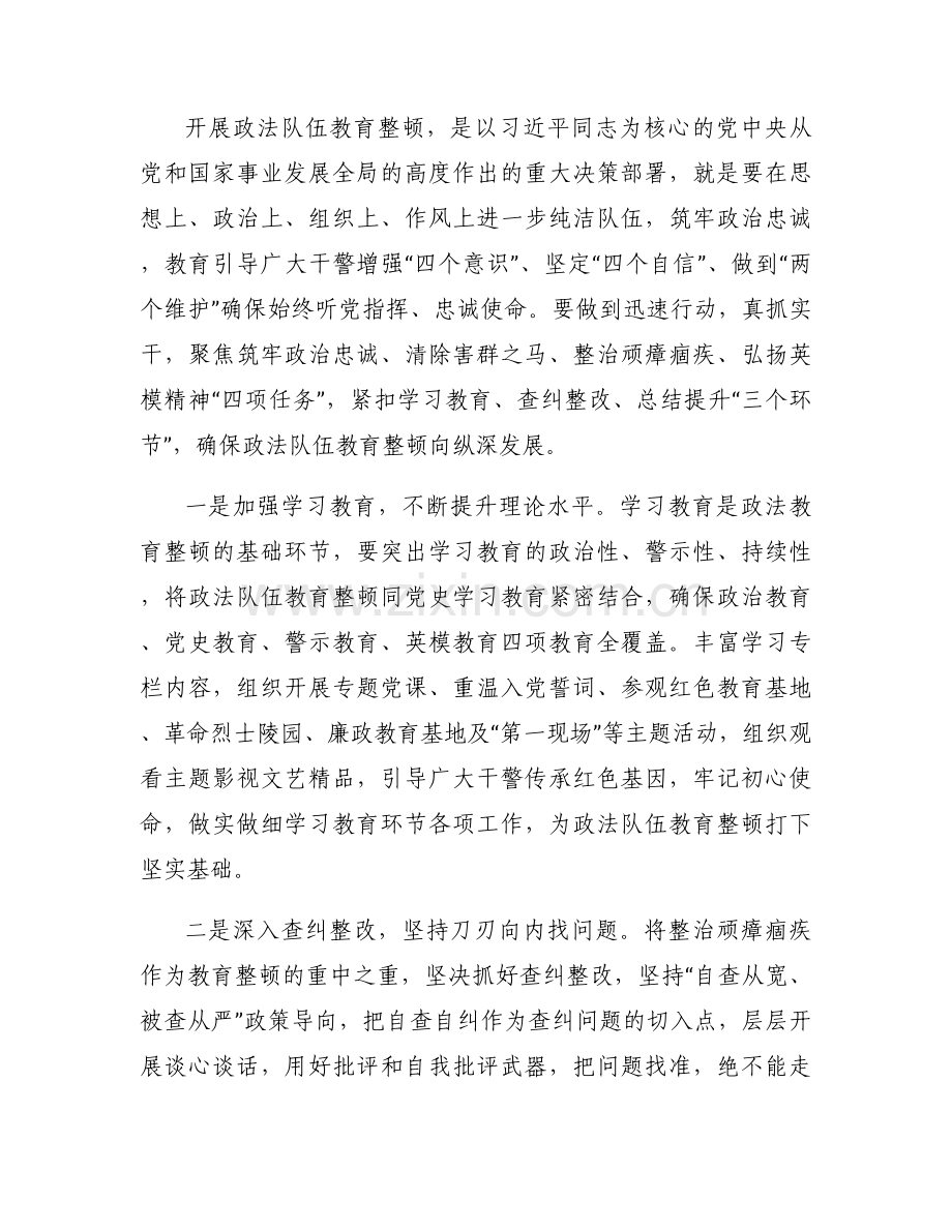 教育整顿自查自纠问题清单范文(通用12篇).docx_第2页