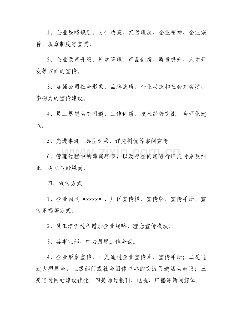 关于公司新闻宣传工作规划【六篇】.docx_第2页
