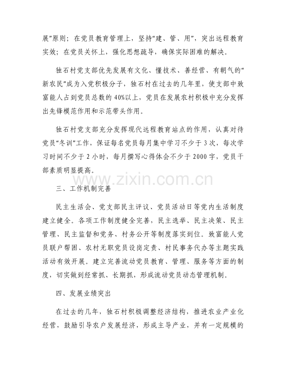 党支部五个好工作开展情况【汇编六篇】.docx_第2页