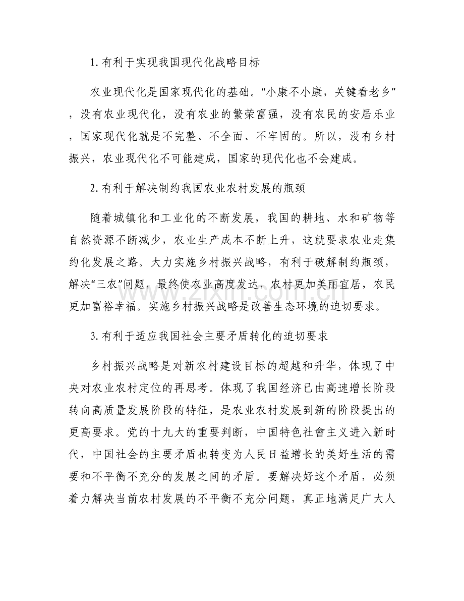 关于乡村振兴面临主要问题及对策建议【七篇】.docx_第2页