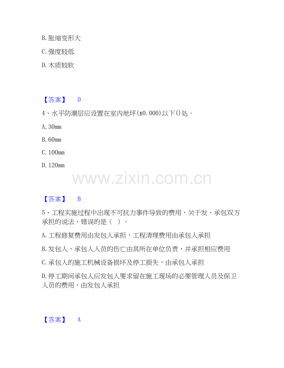 2026年备考一级建造师之一建建筑工程实务考前冲刺试题高频卷含答案.docx_第2页