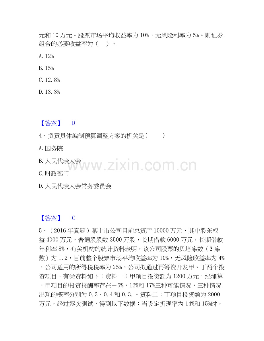 2026年备考审计师之中级审计师审计专业相关知识高分题库附答案.docx_第2页