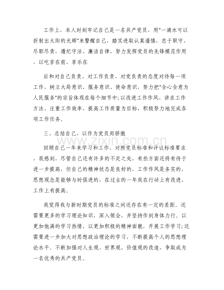 政治三力不足及整改措施【6篇】.pdf_第2页