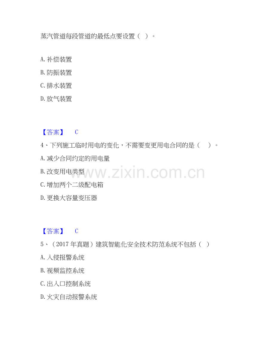 2026年备考一级建造师之一建机电工程实务综合测验试题高频卷含答案.docx_第2页