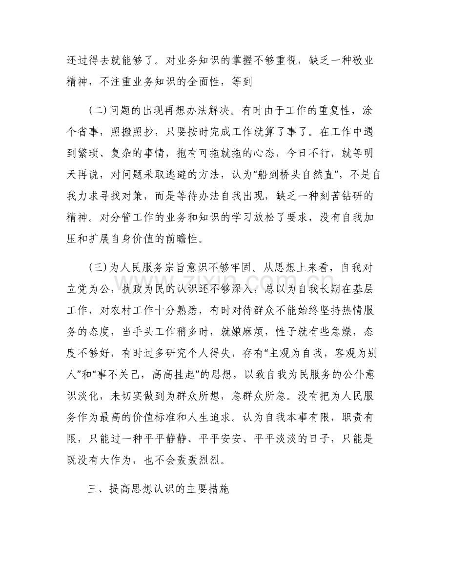 对照自查材料抓作风范文六篇.pdf_第2页