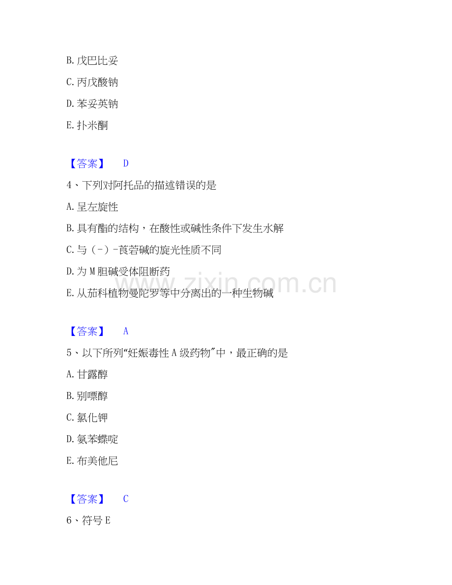 2026年备考药学类之药学（师）模拟考试试题高频卷含答案.docx_第2页