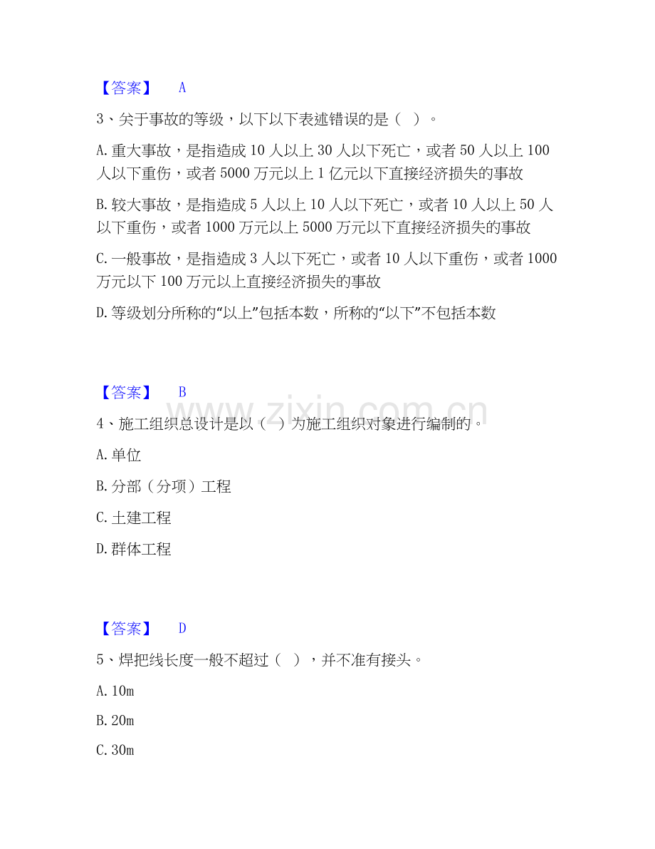 2026年备考施工员之装饰施工专业管理实务题库测验试题高频卷附答案.docx_第2页