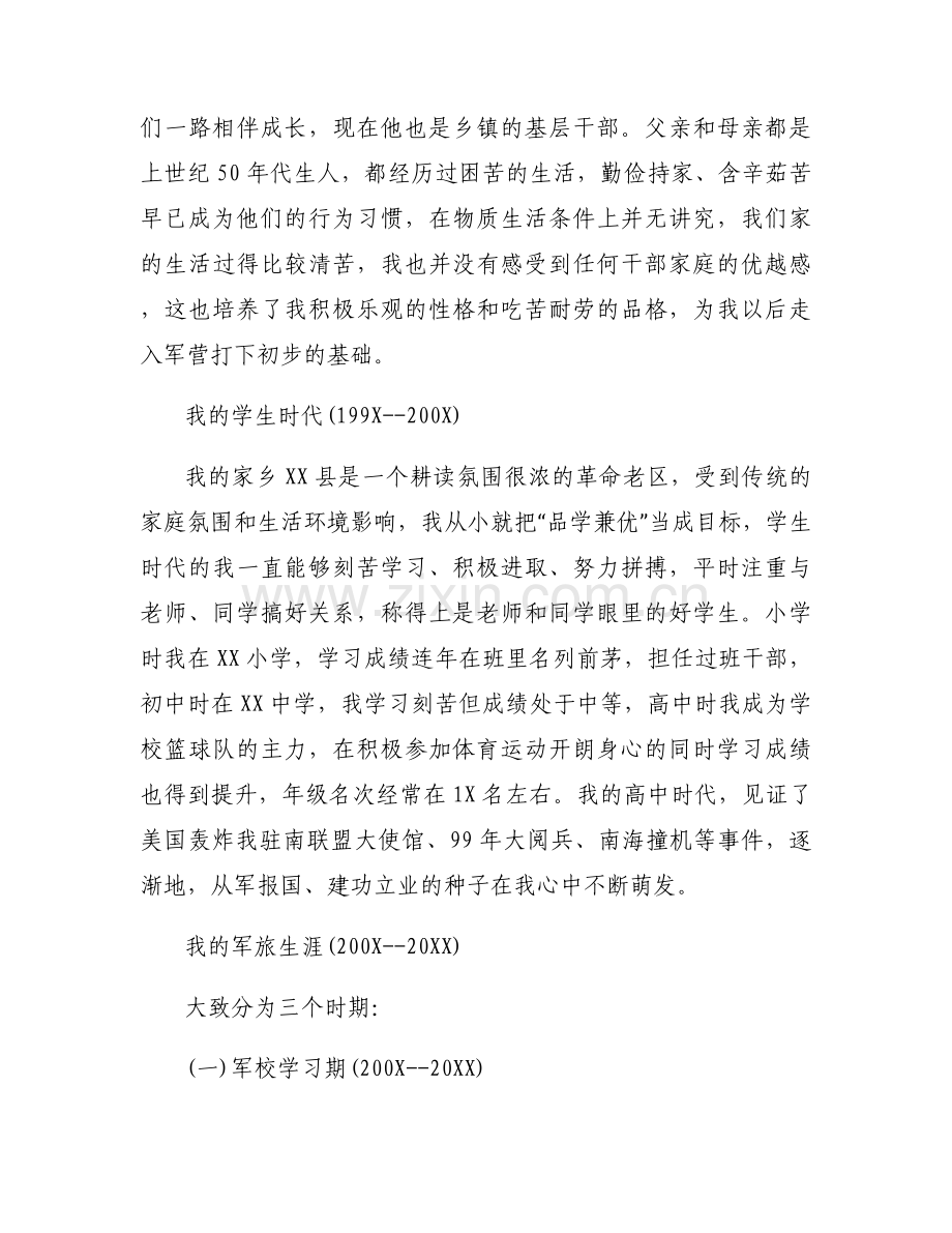 公务员档案个人自传【9篇】.docx_第2页