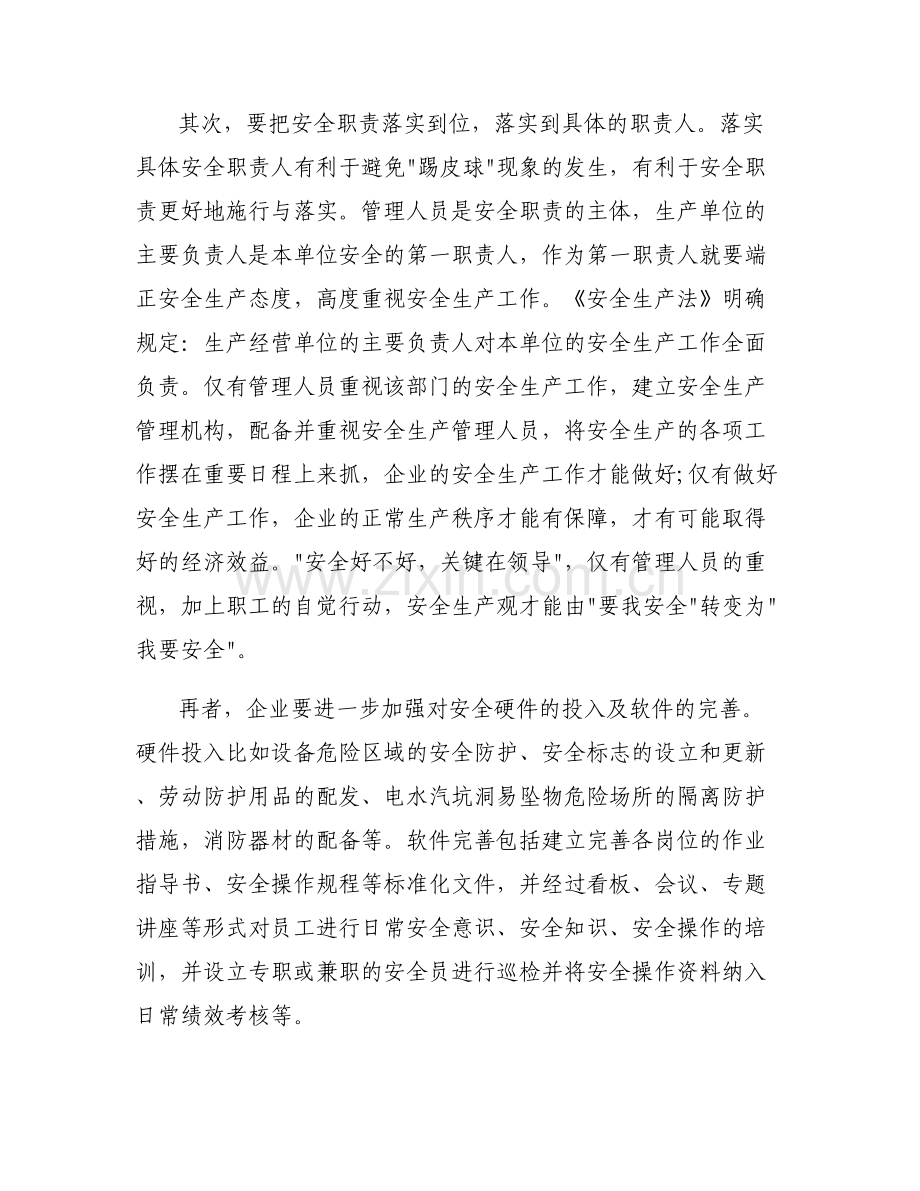 员工安全生产建议范文六篇.pdf_第2页