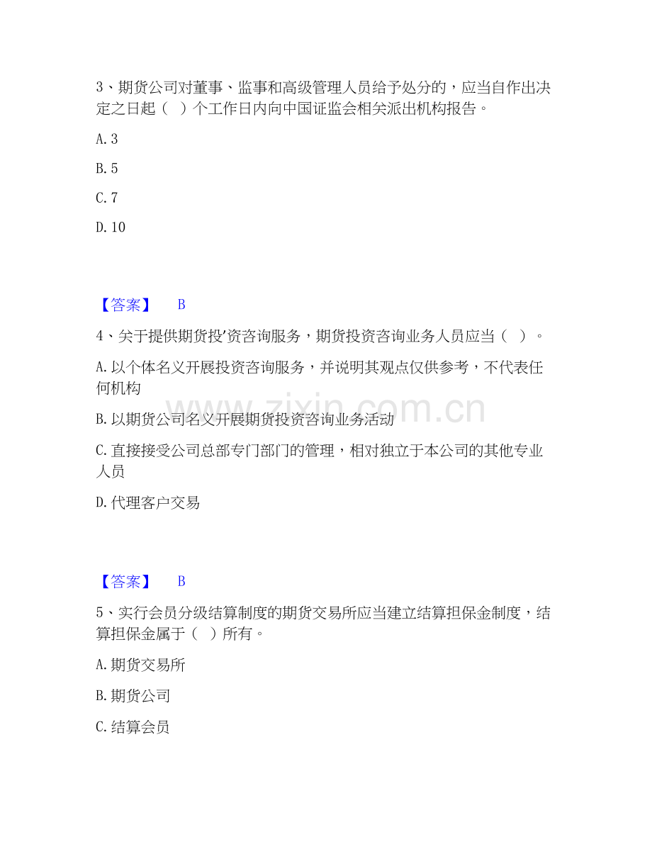 2026年备考期货从业资格之期货法律法规过关测验试题高频卷附答案.docx_第2页