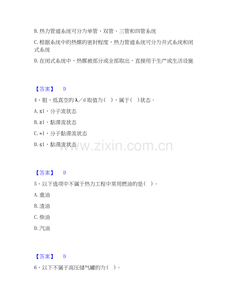 2026年备考公用设备工程师之专业知识（动力专业）综合练习试题高频卷附答案.docx_第2页