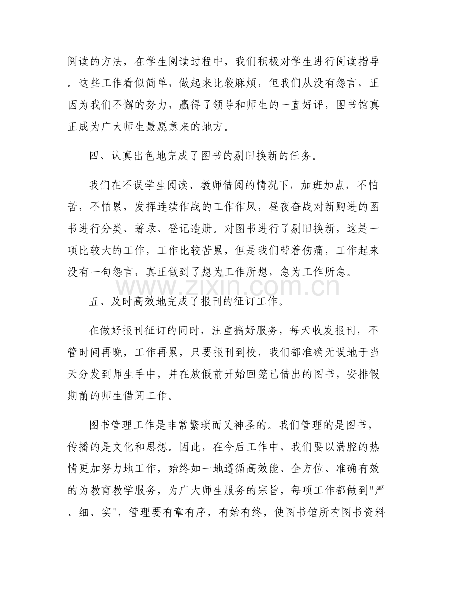 当图书管理员的感受六篇.pdf_第2页