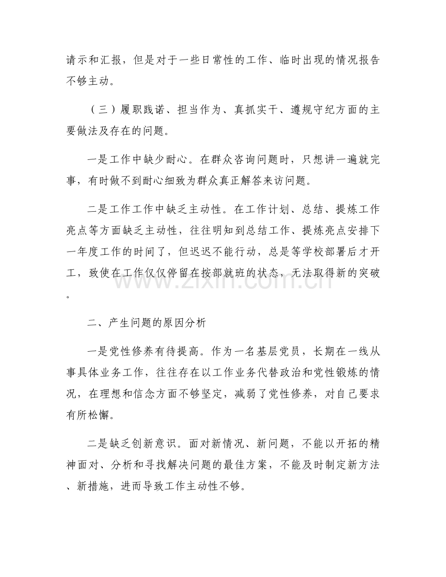 党员教师专题组织生活会个人对照检查材料【8篇】.docx_第2页