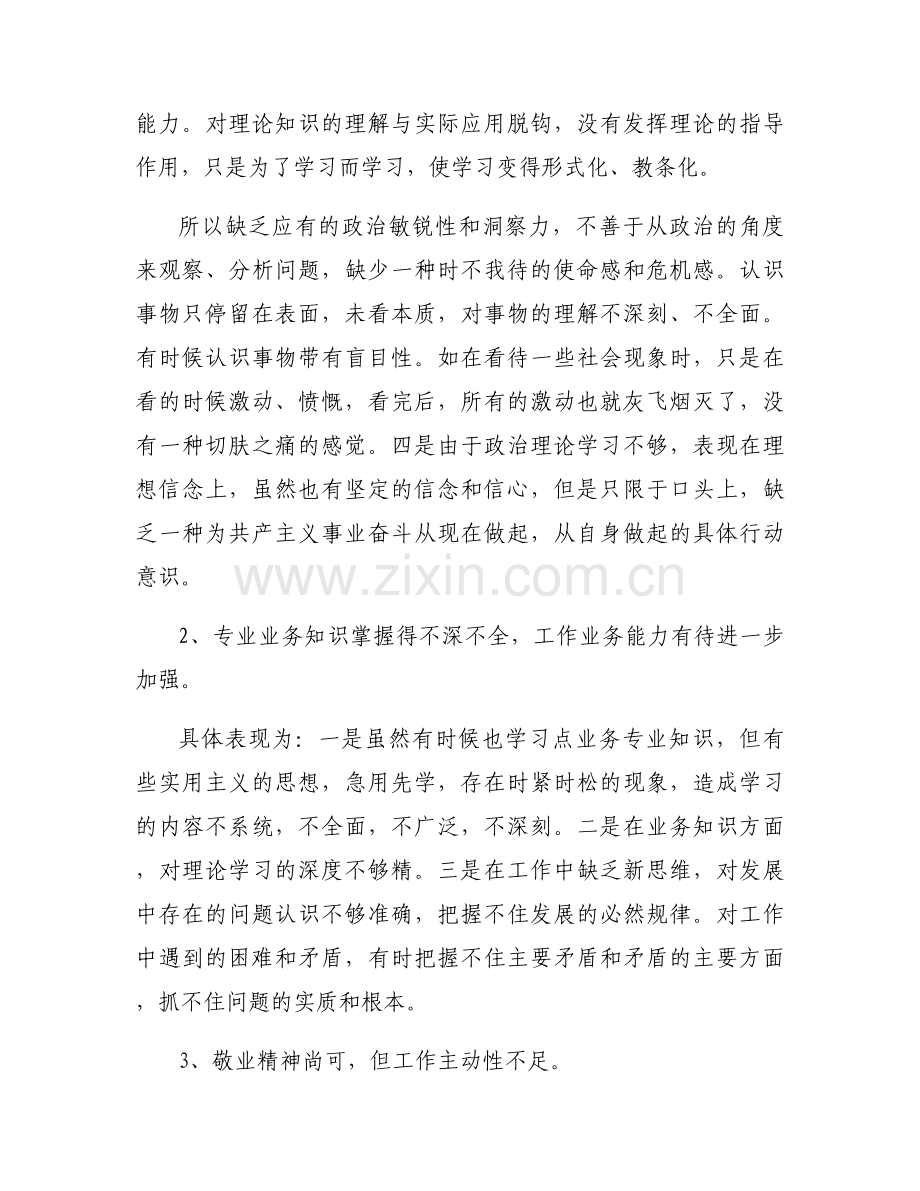 政治觉悟存在的问题集合6篇.docx_第2页