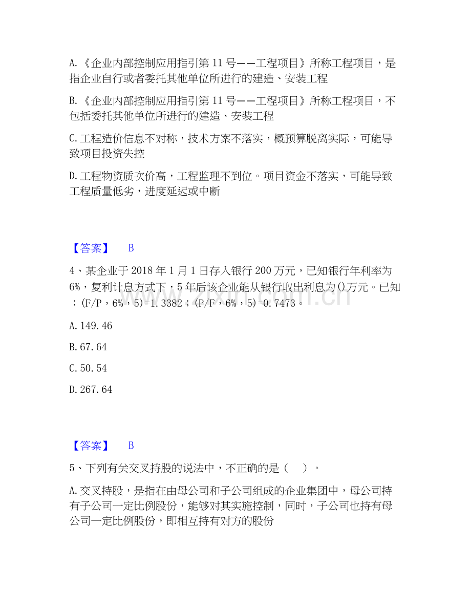 2026年备考国家电网招聘之财务会计类模拟题库及答案下载.docx_第2页