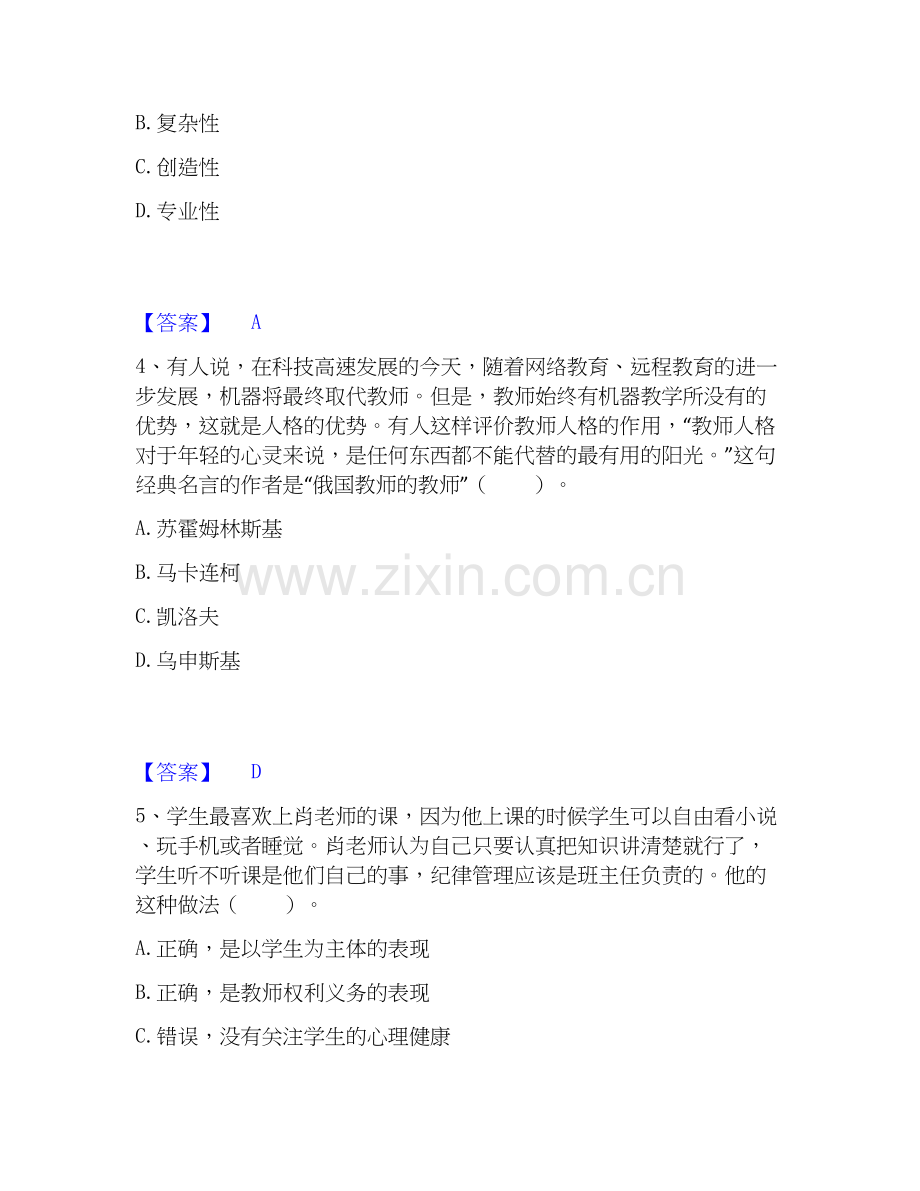 2026年备考教师资格之小学综合素质每日一练试题（备用卷）含答案.docx_第2页