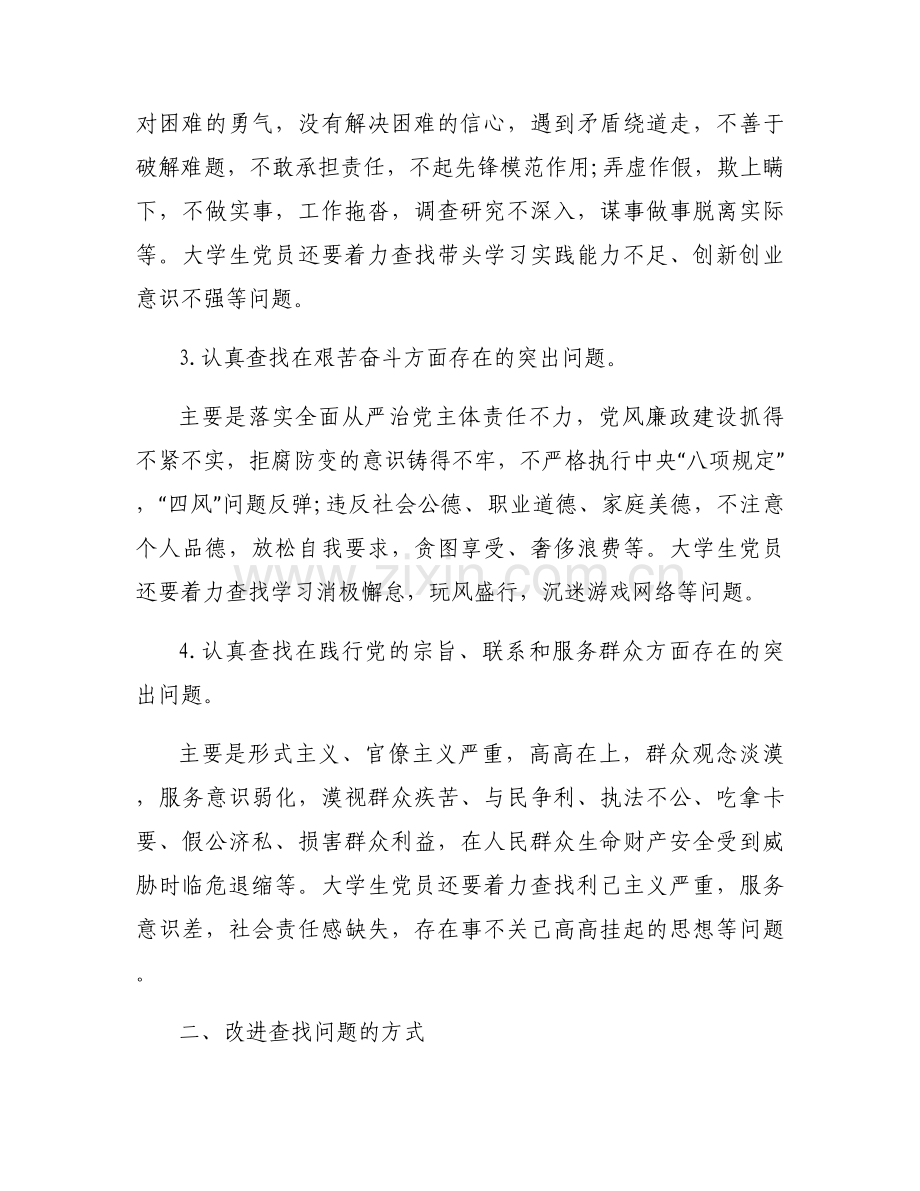 对照革命先辈和先进典型方面存在的问题及整改措施【9篇】.docx_第2页