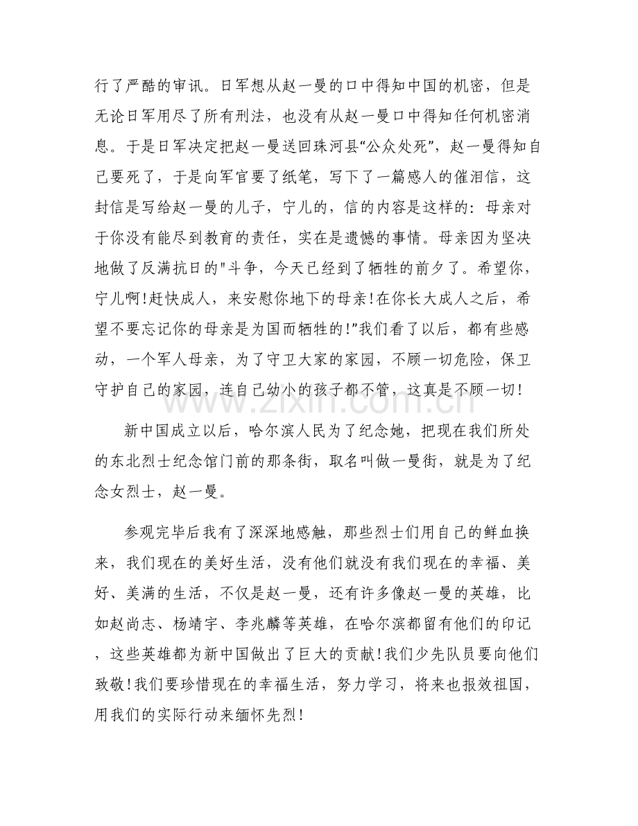 博物馆参观有感集合6篇.pdf_第2页